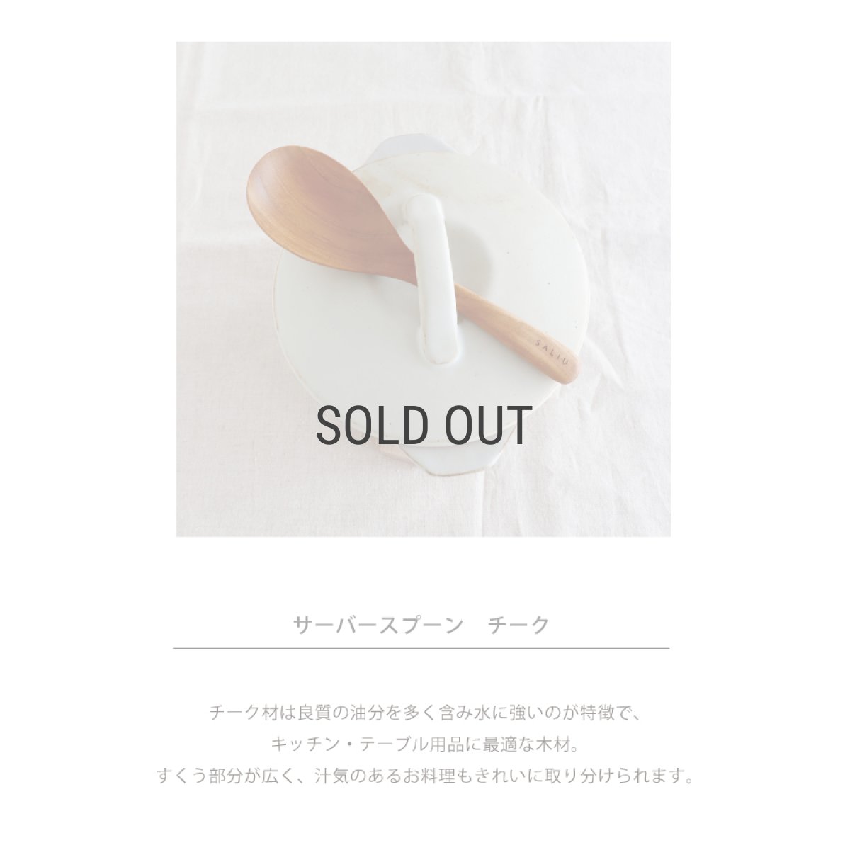 画像3: 【SALIU】SALIU KITCHEN サーバースプーン　チーク　Teak Serving Spoon　キッチンツール (3)
