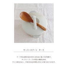 画像3: 【SALIU】SALIU KITCHEN サーバースプーン　チーク　Teak Serving Spoon　LOLO (3)