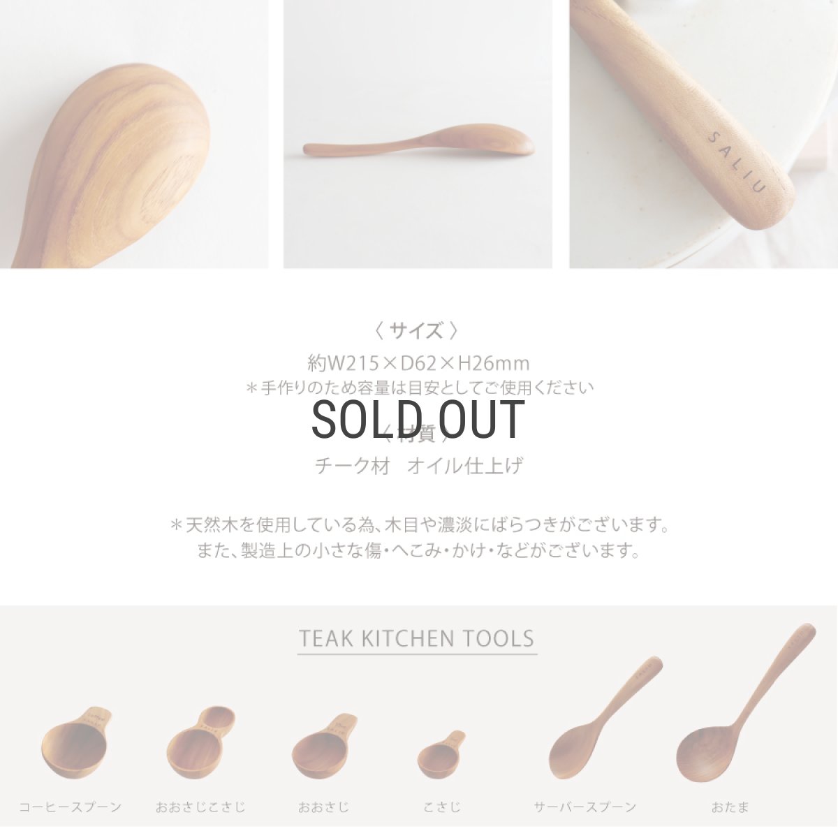 画像4: 【SALIU】SALIU KITCHEN サーバースプーン　チーク　Teak Serving Spoon　キッチンツール (4)
