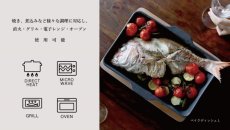 画像4: 【SALIU】The chef　ザシェフ 　ベイクディッシュL　(蓋無し)　耐熱陶器　クッキングプレート　簡単料理　魚焼きグリル　オーブン　レンジ　トースター (4)