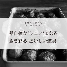 画像3: ▪️数量限定 特典付き・予約販売▪️【SALIU】THE CHEF　ザシェフ 　ベイクディッシュS 　2個セット　耐熱陶器　クッキングプレート　簡単料理　魚焼きグリル　オーブン　レンジ　直火対応　 (3)