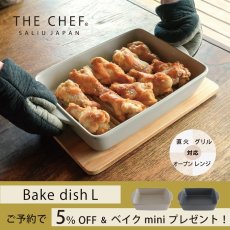 画像1: ▪️数量限定 特典付き・予約販売▪️【SALIU】The chef　ザシェフ 　ベイクディッシュL　耐熱陶器　クッキングプレート　簡単料理　魚焼きグリル　オーブン　レンジ　直火対応　 (1)