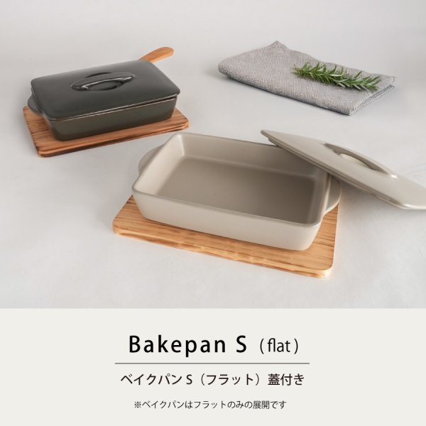 SALIU】THE CHEF ザシェフ ベイクパンS 蓋付き 耐熱陶器 日本製