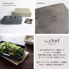 画像7: 【SALIU】The chef　ザシェフ 　ベイクパンL（蓋付き）耐熱陶器　耐熱性能400℃  クッキングプレート　簡単料理　魚焼きグリル　オーブン　レンジ　トースター　 (7)