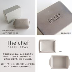 画像8: 【SALIU】The chef　ザシェフ 　ベイクパン　ミニ　本体＋蓋　耐熱陶器　耐熱性能400℃ クッキングプレート　簡単料理　魚焼きグリル　オーブン　レンジ　トースター (8)