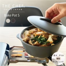 画像1: 【SALIU】THE CHEF　ザシェフ 　ベイクポットS　BakePot 耐熱陶器　直火　オーブン　電子レンジ　グリル　簡単料理  土鍋 　日本製 (1)