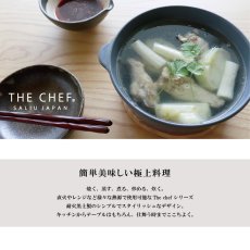 画像2: 【SALIU】THE CHEF　ザシェフ 　ベイクポットS　BakePot 耐熱陶器　直火　オーブン　電子レンジ　グリル　簡単料理  土鍋 　日本製 (2)