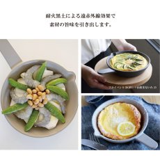 画像4: 【SALIU】The chef　ザシェフ 　フライパンS Frying Pan  φ17.5cm　耐熱陶器　クッキングプレート　簡単料理　魚焼きグリル　オーブン　レンジ　トースター (4)