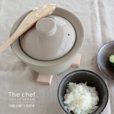 画像1: 【SALIU】The chef  炊飯土鍋　ごはん鍋　3合炊き　ザシェフ　日本製　 美濃焼 (1)