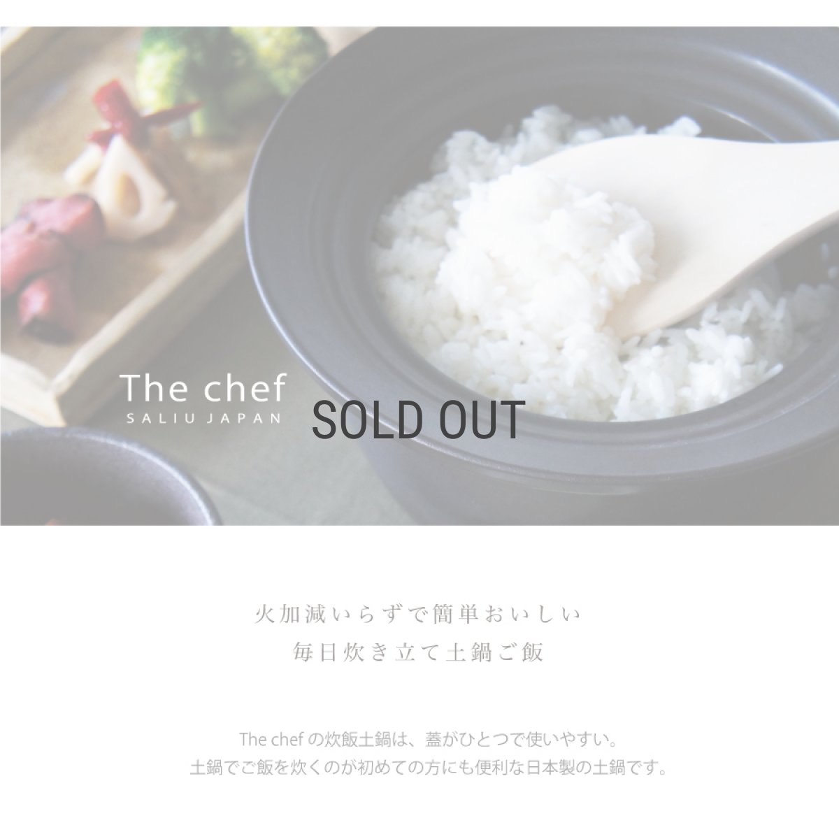 画像2: 【SALIU】The chef  炊飯土鍋　ごはん鍋　3合炊き　ザシェフ　日本製　 美濃焼 (2)
