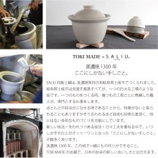 画像6: 【SALIU】The chef  炊飯土鍋　ごはん鍋　1.5合炊き　ザシェフ　日本製　 美濃焼 (6)