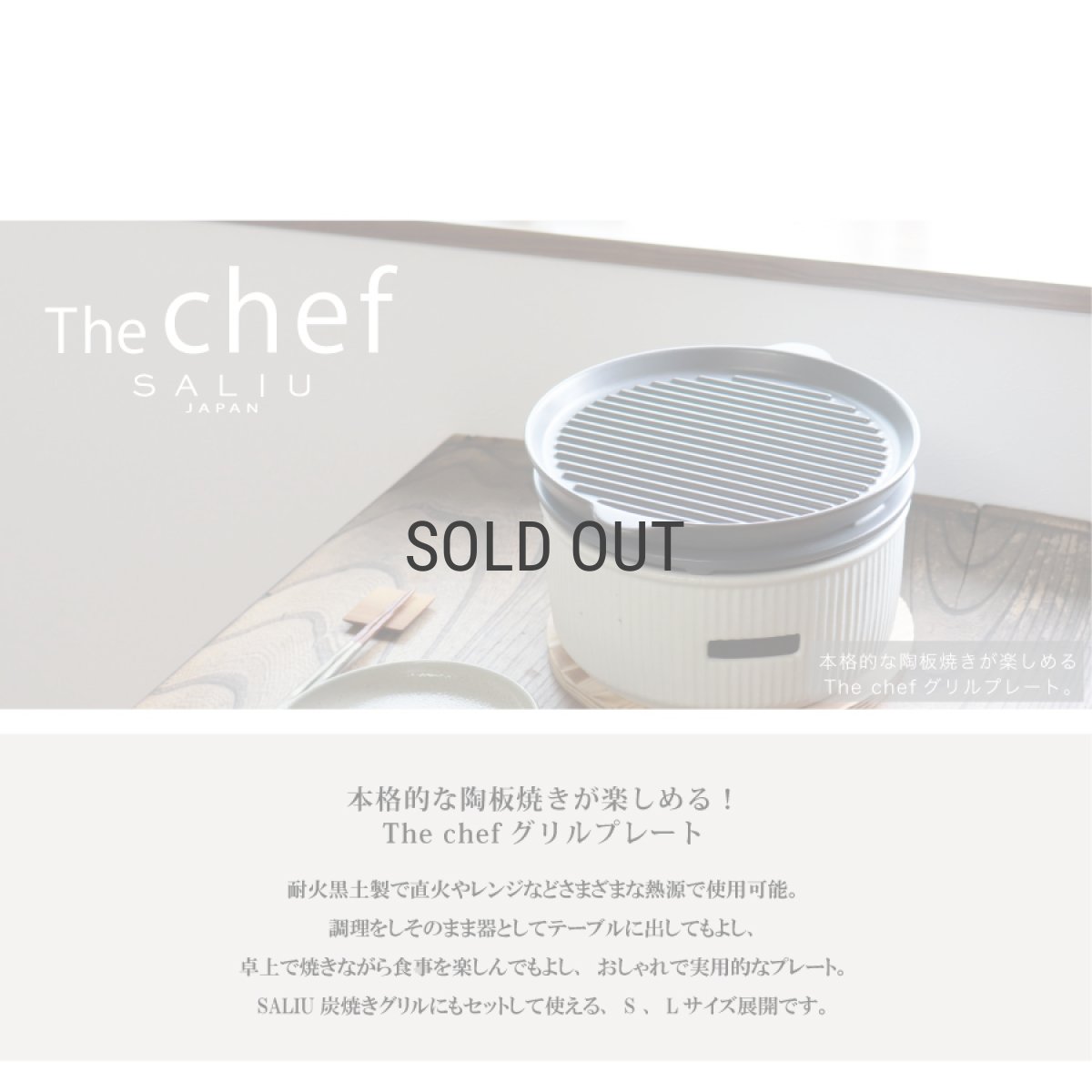 画像2: 【SALIU】The chef　ザシェフ 　グリルプレート L　陶板　耐熱陶器　クッキングプレート　簡単料理　魚焼きグリル　オーブン　レンジ　トースター　 (2)