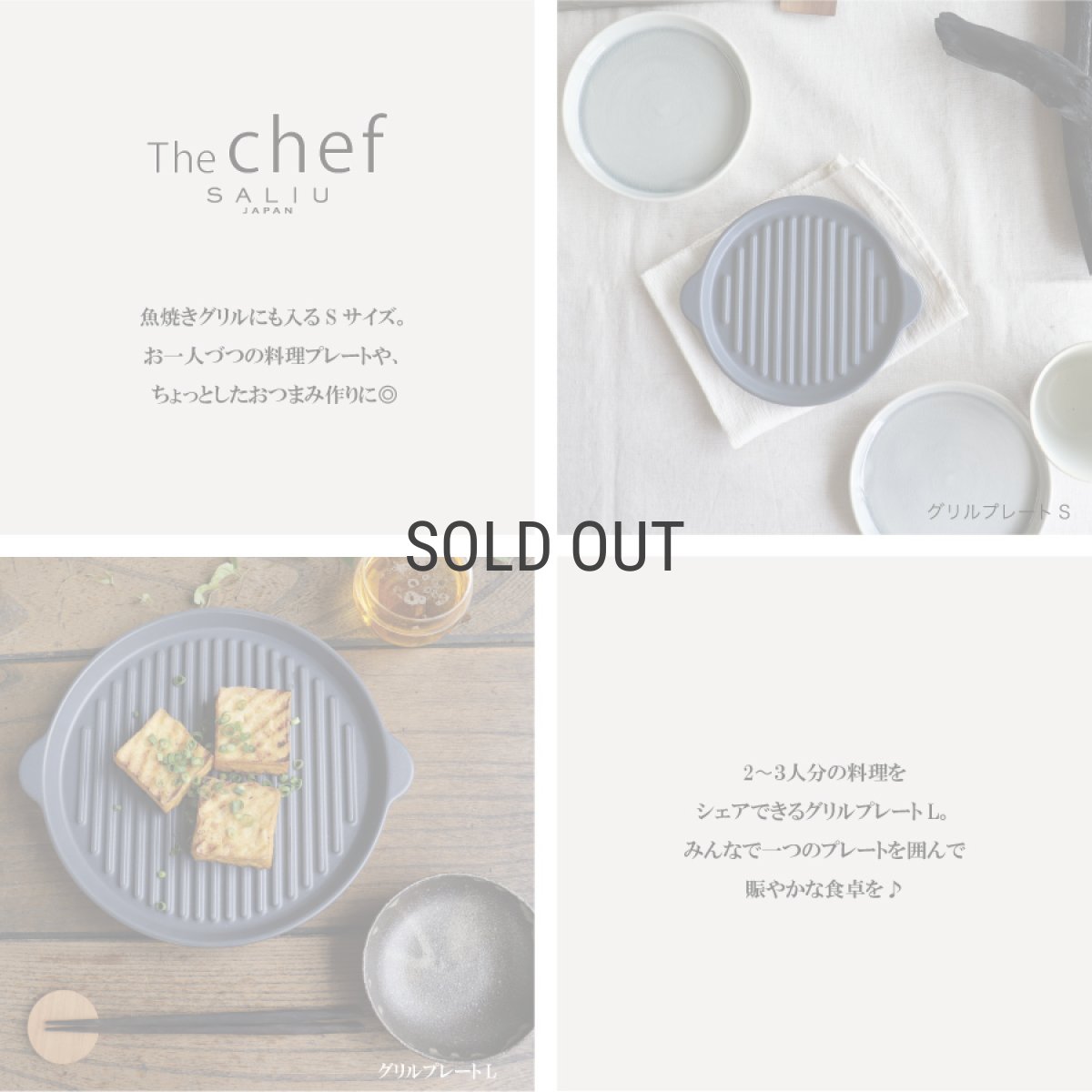 画像6: 【SALIU】The chef　ザシェフ 　グリルプレート L　陶板　耐熱陶器　クッキングプレート　簡単料理　魚焼きグリル　オーブン　レンジ　トースター　 (6)