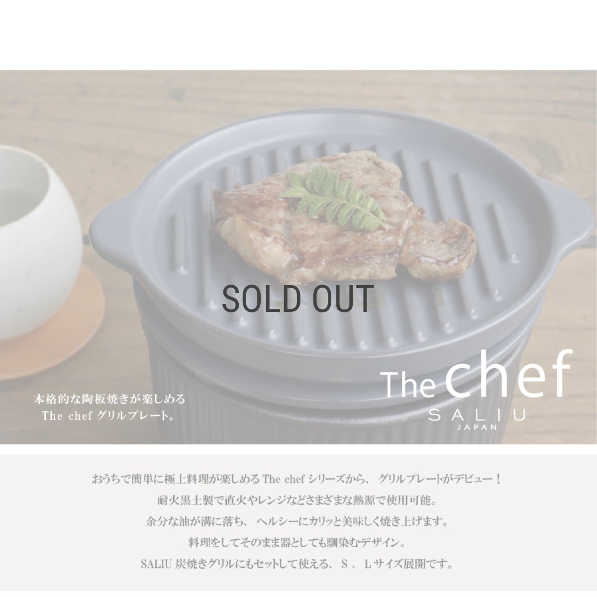 画像3: 【SALIU】The chef　ザシェフ 　グリルプレートS 　陶板　耐熱陶器　日本製　クッキングプレート　簡単料理　魚焼きグリル　オーブン　レンジ　トースター　 (3)