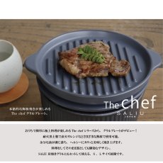 画像2: 【SALIU】The chef　ザシェフ 　グリルプレートS 　陶板　耐熱陶器　クッキングプレート　簡単料理　魚焼きグリル　オーブン　レンジ　トースター　 (2)