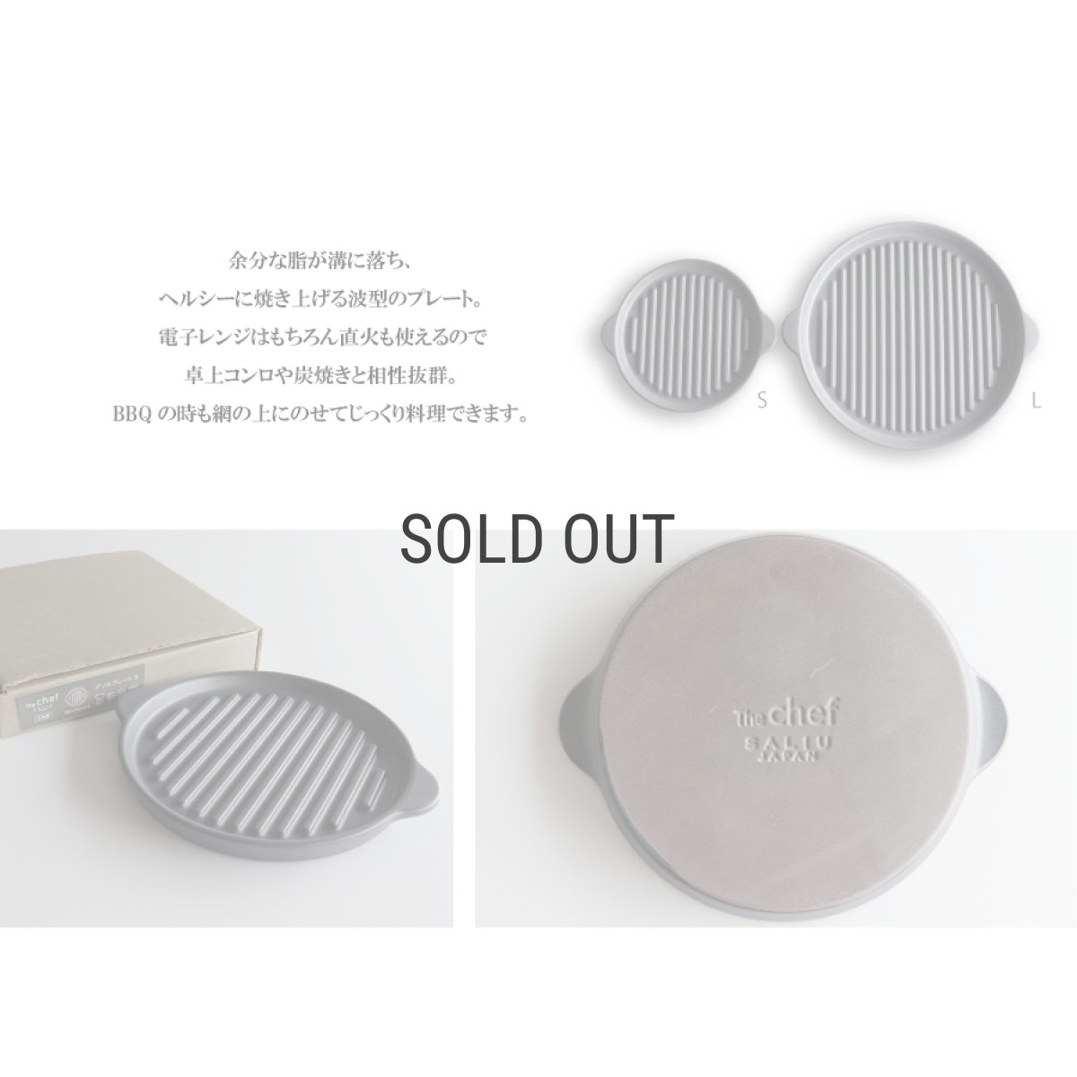 画像5: 【SALIU】The chef　ザシェフ 　グリルプレートS 　陶板　耐熱陶器　日本製　クッキングプレート　簡単料理　魚焼きグリル　オーブン　レンジ　トースター　 (5)