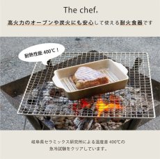 画像8: 【SALIU】The chef　ザシェフ 　ベイクポットミニ　Bake Pot mini  本体＋蓋　耐熱陶器　クッキングプレート　簡単料理　魚焼きグリル　オーブン　レンジ　トースター (8)