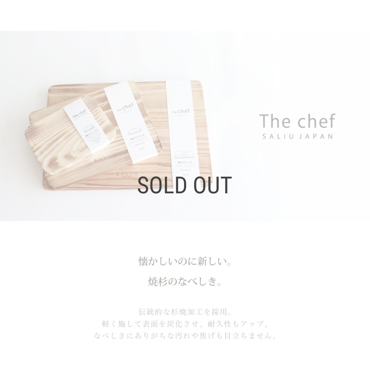 画像2: 【SALIU】The chef 　焼杉プレート　Mini 　ミニ　なべしき　木製　W150 x D110 x H10 OCN (2)