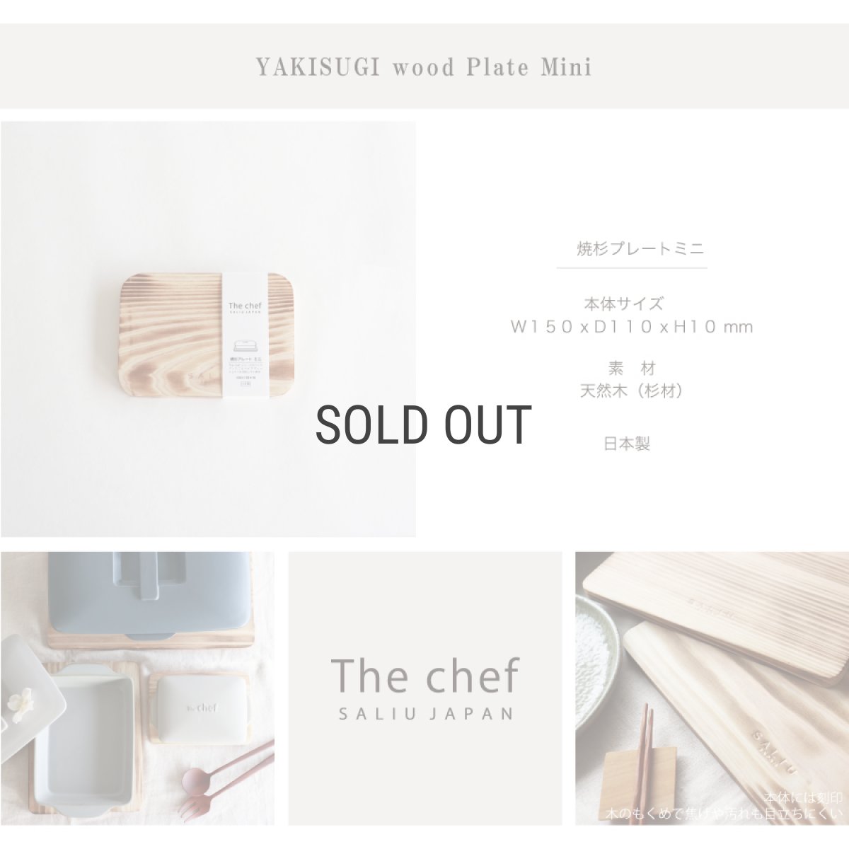 画像6: 【SALIU】The chef 　焼杉プレート　Mini 　ミニ　なべしき　木製　W150 x D110 x H10 OCN (6)