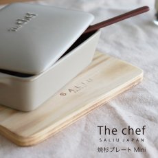 画像1: 【SALIU】The chef 　焼杉プレートMini 　ミニ　なべしき　木製　W150 x D110 x H10 OCN (1)