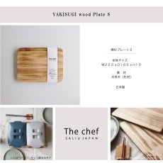 画像5: 【SALIU】The chef  焼杉プレートS 　なべしき　木製　W220 x D165 x H10 (5)