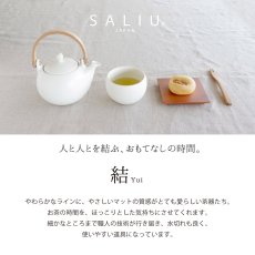画像2: 【SALIU】結 YUI 土瓶　急須　330ml  美濃焼　磁器　 (2)