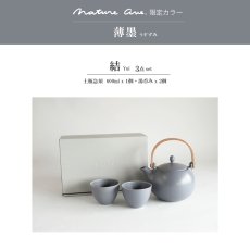 画像4: 【SALIU】Nature Ave. 限定カラー　薄墨　結 YUI 土瓶 急須　600ml　3点セット 　（600ml土瓶急須・湯呑みx２）　日本製 (4)