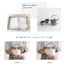 画像7: 【SALIU】Nature Ave. 限定カラー　薄墨　結 YUI 土瓶 急須　600ml　3点セット 　（600ml土瓶急須・湯呑みx２）　日本製 (7)