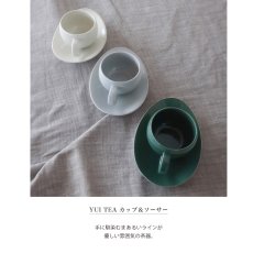 画像4: 【SALIU】Yui tea　カップ&ソーサー　お茶をもっと自由に楽しむ　アッシュホワイト　クリアグレー　エバーグリーン　 (4)