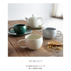 画像4: 【SALIU】Yui tea　カップ　お茶をもっと自由に楽しむ　アッシュホワイト　クリアグレー　エバーグリーン　 (4)