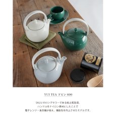 画像5: 【SALIU】Yui tea　ドビン　600ml　お茶をもっと自由に楽しむ　土瓶急須　アッシュホワイト　クリアグレー　エバーグリーン　 (5)