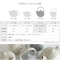 画像10: 【SALIU】Yui tea　ドビン　600ml　お茶をもっと自由に楽しむ　土瓶急須　アッシュホワイト　クリアグレー　エバーグリーン　 (10)