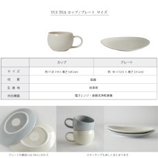 画像9: 【SALIU】Yui tea　カップ　お茶をもっと自由に楽しむ　アッシュホワイト　クリアグレー　エバーグリーン　 (9)
