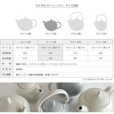 画像9: 【SALIU】Yui tea　ティーポット　330ml　お茶をもっと自由に楽しむ　急須　アッシュホワイト　クリアグレー　エバーグリーン　 (9)