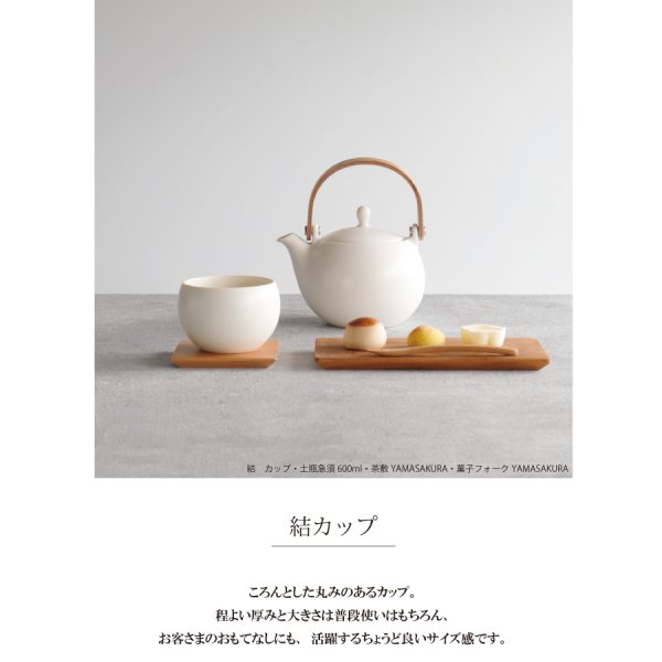 SALIU】結 YUI カップ （大） 白 墨 桜 湯呑み 湯飲み Mat White Black