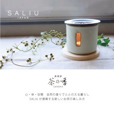 画像2: 【SALIU】茶香炉専用 茶葉　ハーブブレンド茶葉 100g　茶の香　さのか 美濃白川茶　ロロ　日本製　SMART RELAX (2)