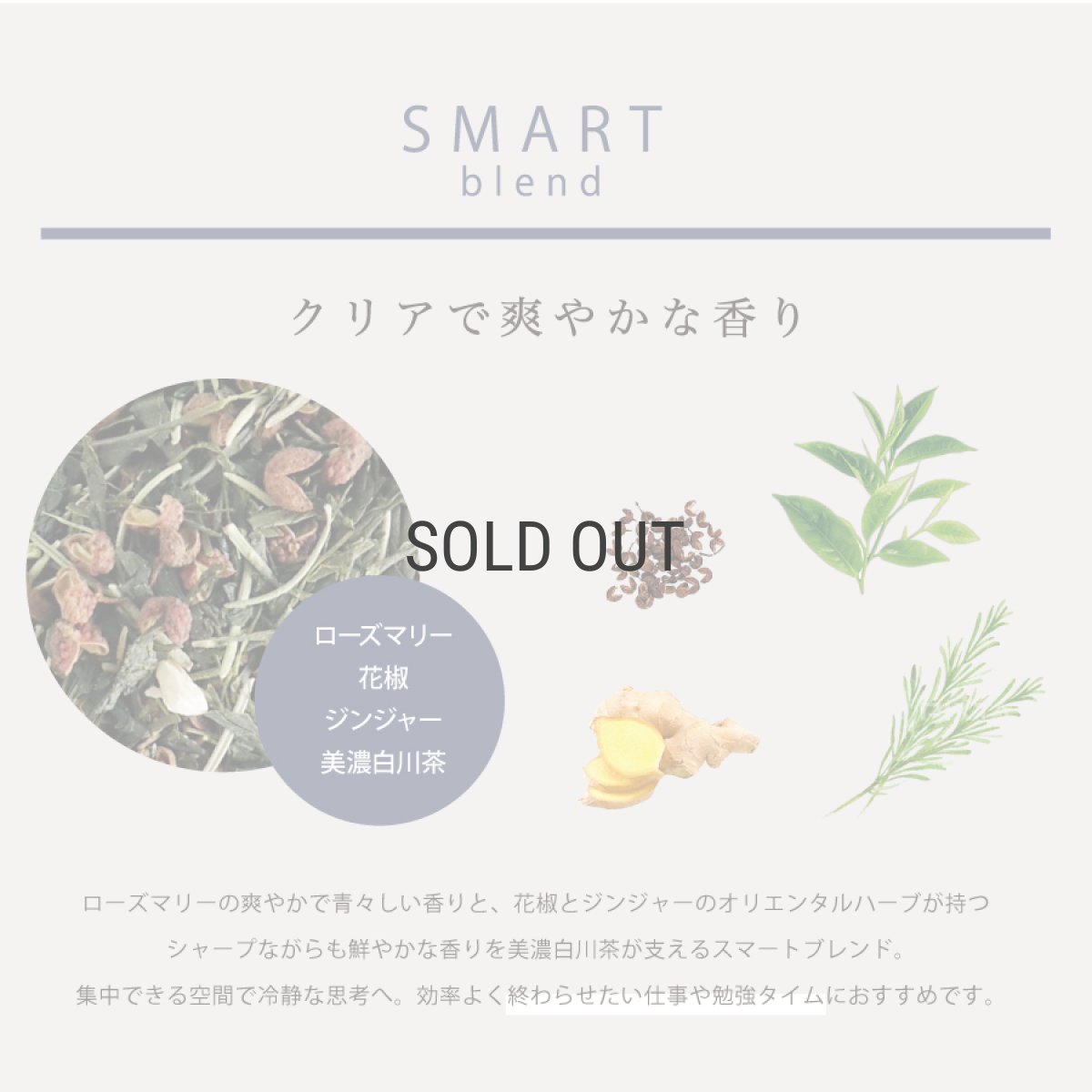 画像4: 【SALIU】茶香炉専用 茶葉　ハーブブレンド茶葉 100g　茶の香　さのか 美濃白川茶　ロロ　日本製　SMART RELAX (4)