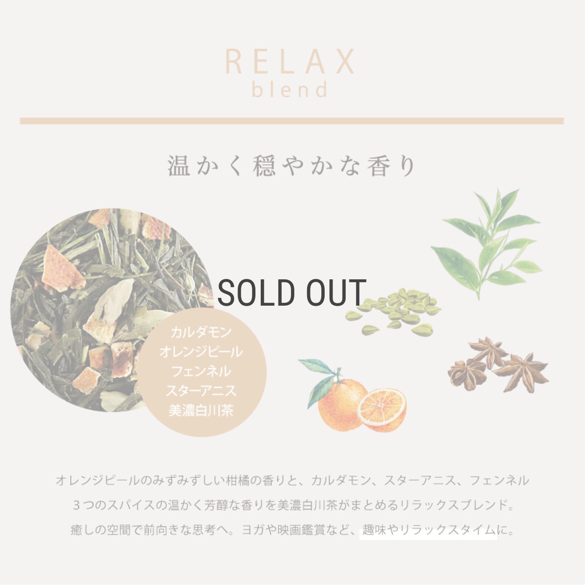 画像5: 【SALIU】茶香炉専用 茶葉　ハーブブレンド茶葉 100g　茶の香　さのか 美濃白川茶　ロロ　日本製　SMART RELAX (5)