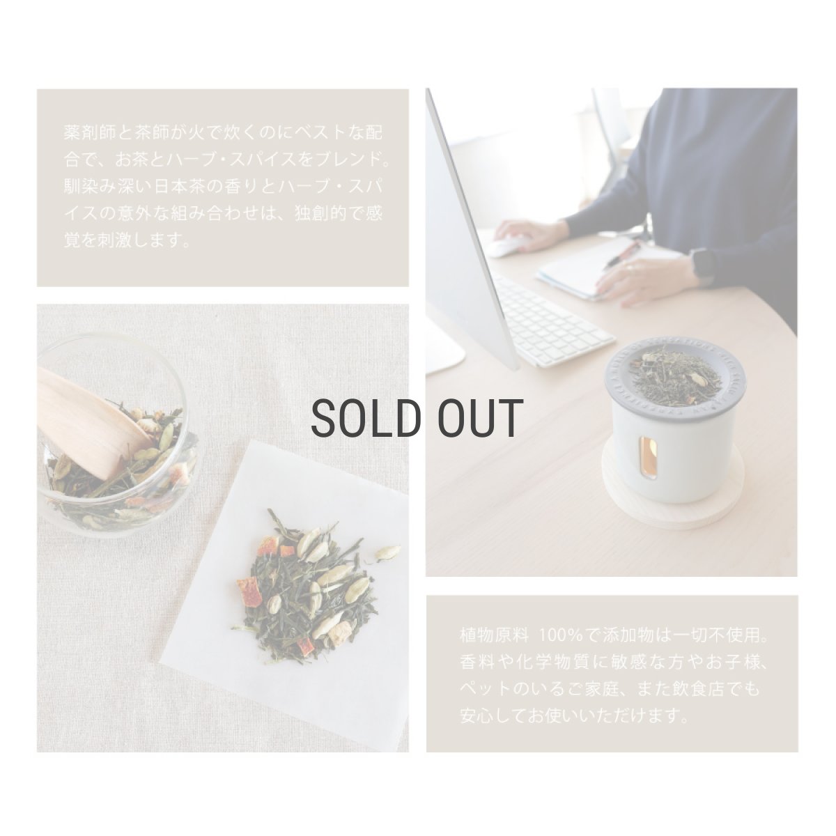 画像7: 【SALIU】茶香炉専用 茶葉　ハーブブレンド茶葉 100g　茶の香　さのか 美濃白川茶　ロロ　日本製　SMART RELAX (7)