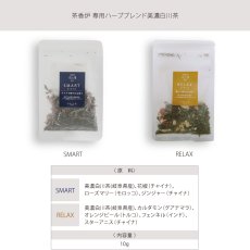 画像9: 【SALIU】茶香炉専用 茶葉　ハーブブレンド茶葉 10g　茶の香　さのか 美濃白川茶　ロロ　日本製　SMART RELAX (9)