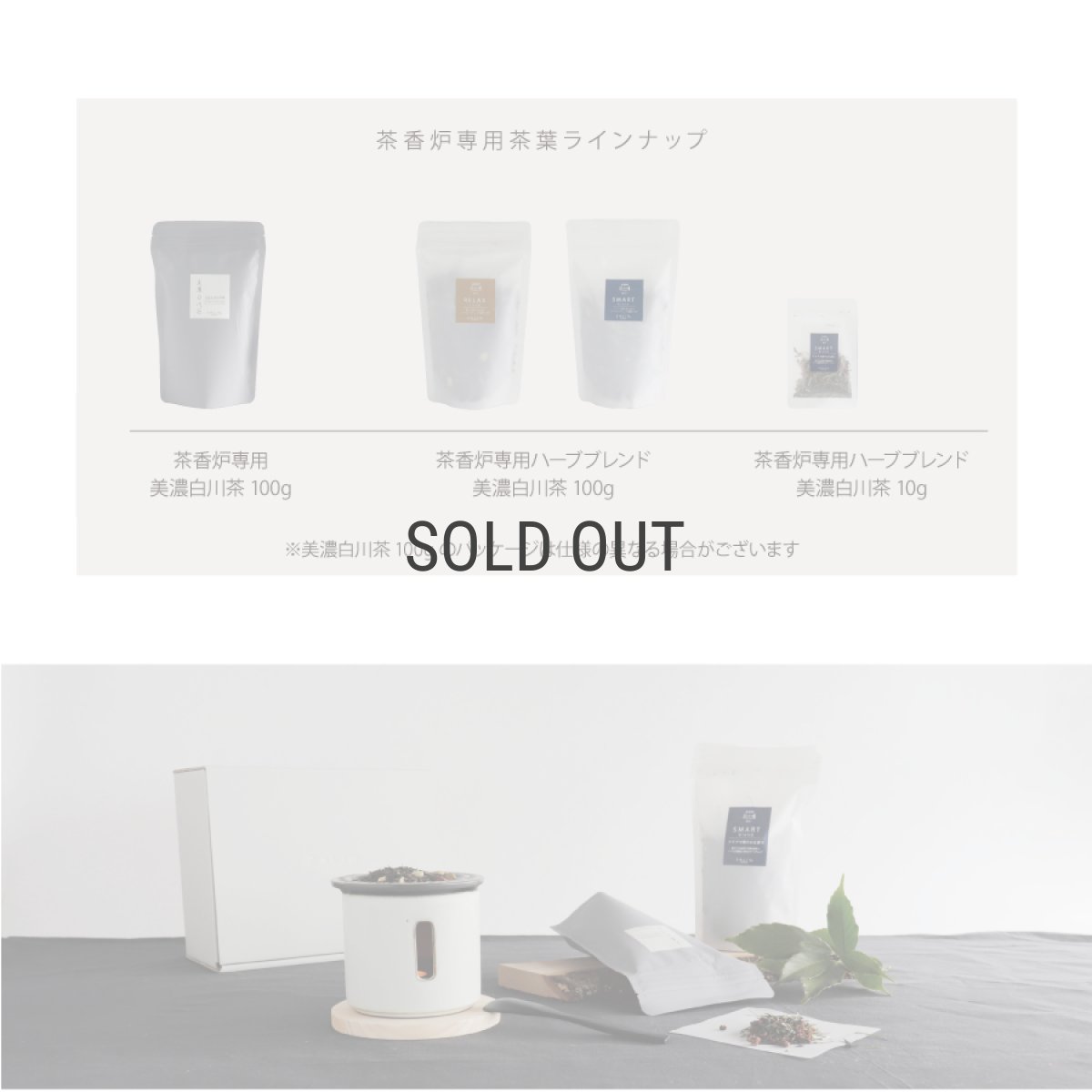 画像8: 【SALIU】茶香炉専用茶葉　美濃白川茶　日本製　さのか (8)