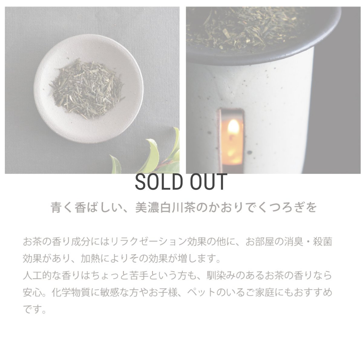 画像5: 【SALIU】茶香炉 さのか   緑茶 お茶 アロマ　癒し　フレグランス　香炉　美濃焼　美濃白川茶　株式会社ロロ　陶器　 (5)