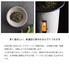 画像5: 【SALIU】茶香炉 さのか  薫るギフトセット 茶缶 緑茶 お茶 アロマ　癒し　フレグランス　香炉　美濃焼　美濃白川茶　株式会社ロロ　陶器　 (5)