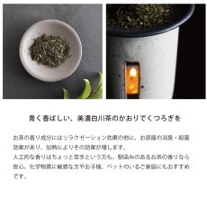 画像5: 【SALIU】茶香炉 さのか   緑茶 お茶 アロマ　癒し　フレグランス　香炉　美濃焼　美濃白川茶　株式会社ロロ　陶器　 (5)