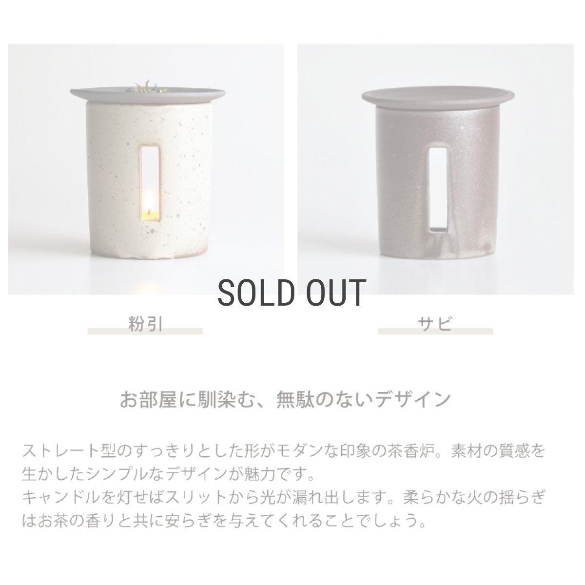 画像7: 【SALIU】茶香炉 さのか   緑茶 お茶 アロマ　癒し　フレグランス　香炉　美濃焼　美濃白川茶　株式会社ロロ　陶器　 (7)