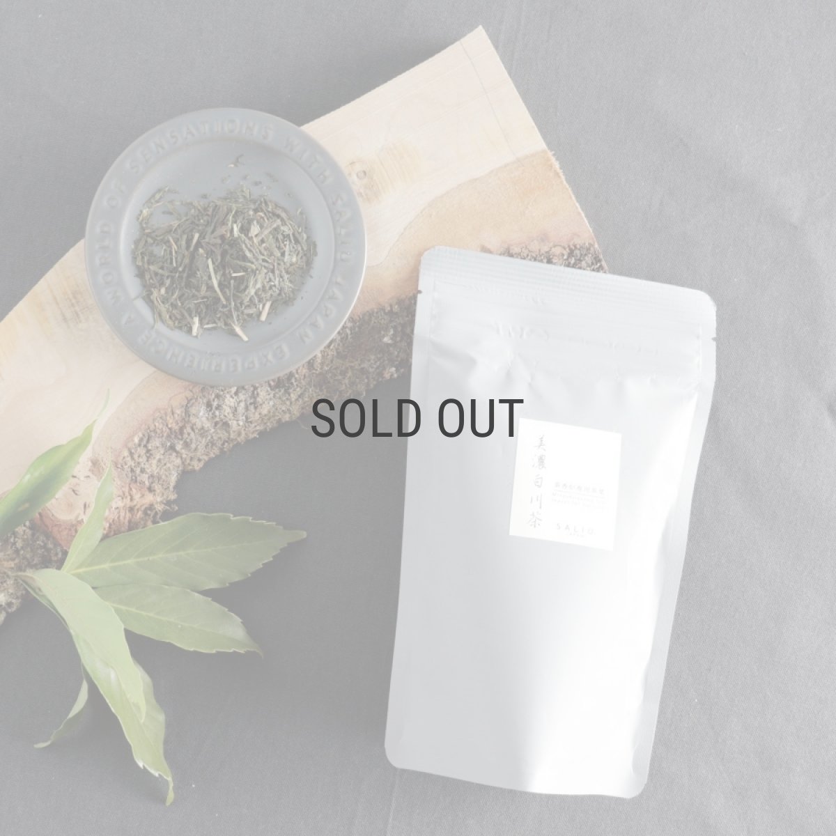 画像1: 【SALIU】茶香炉専用茶葉　美濃白川茶　日本製　さのか (1)