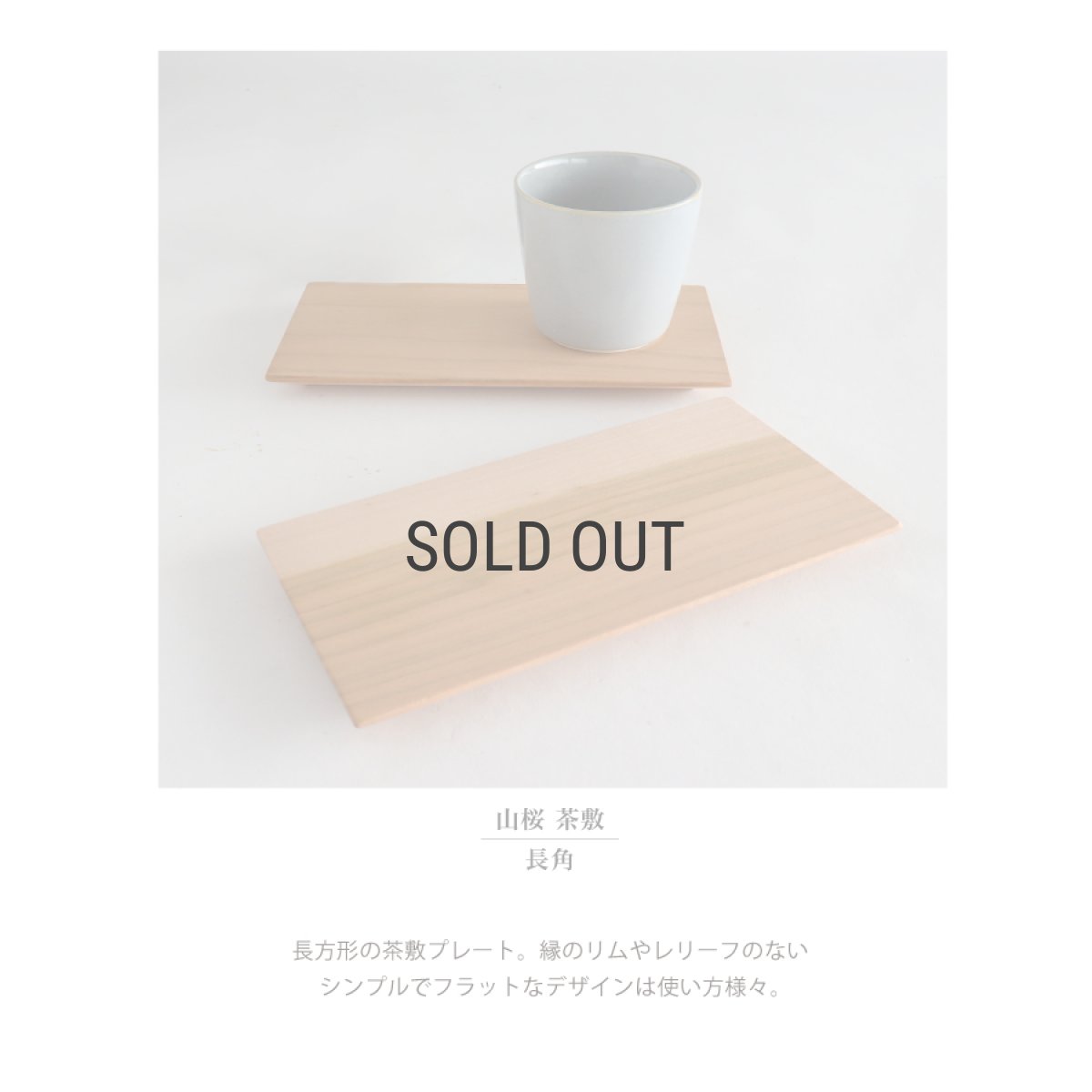 画像3: 【SALIU】  YAMASAKURA　山桜　茶敷　長角　木製　プレート　日本製　菓子器　菓子皿　銘々皿 　天然木　 (3)
