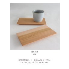 画像3: 【SALIU】  YAMASAKURA　山桜　茶敷　長角　木製　プレート　日本製　菓子器　菓子皿　銘々皿 　天然木　 (3)