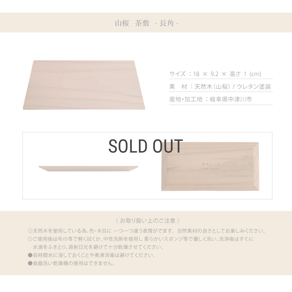 画像8: 【SALIU】  YAMASAKURA　山桜　茶敷　長角　木製　プレート　日本製　菓子器　菓子皿　銘々皿 　天然木　 (8)