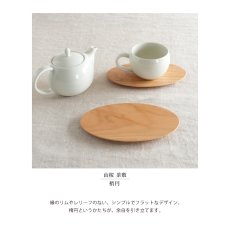 画像2: 【SALIU】結 　山桜　茶敷　楕円　木製ソーサー　茶托　オーバル プレート　日本製　 (2)